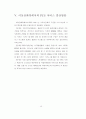 [전자공학] 위성통신을 이용한 PCS    (정보통신 이동통신 13페이지