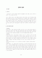 인터넷중독의 문제점 및 해결방안  (사이버중독 인터넷문제 정보사회 2페이지