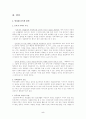 인터넷중독의 문제점 및 해결방안  (사이버중독 인터넷문제 정보사회 5페이지