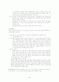 인터넷중독의 문제점 및 해결방안  (사이버중독 인터넷문제 정보사회 9페이지