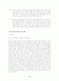 인터넷중독의 문제점 및 해결방안  (사이버중독 인터넷문제 정보사회 10페이지