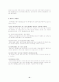 인터넷중독의 문제점 및 해결방안  (사이버중독 인터넷문제 정보사회 15페이지