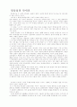 염상섭의 만세전 생각 1페이지