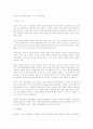 공간구조의 변화와 性差 - 박 부 진(명지대) 1페이지