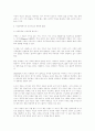 공간구조의 변화와 性差 - 박 부 진(명지대) 7페이지