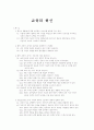 교육의 혁신 1페이지