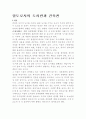 알도로시의 도시관과 건축관 1페이지