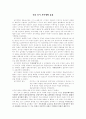 건국 초기 토지개혁 운동 1페이지