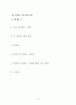 `나는 소망한다. 내게 금지된 것을` 1페이지