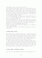 `나는 소망한다. 내게 금지된 것을` 5페이지