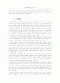 동학 민족주의와 합리성 16페이지