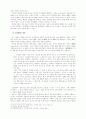 詩敎育과 小說敎育 4페이지