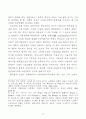 최인훈 소설 「九雲夢」의 담론특성에 대하여 2페이지