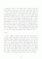 최인훈 소설 「九雲夢」의 담론특성에 대하여 13페이지