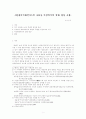 에 나타난 여성의식의 변화 양상 고찰 1페이지
