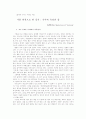나를 원천으로 한 창작 : 기억과 욕망의 춤 1페이지