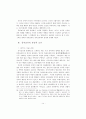 창작교육의 이념과 지향 13페이지