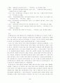문화통치하의 민족실력양성운동 9페이지