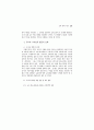교과 장학 시론 17페이지