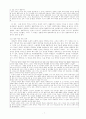 고전 텍스트 논술 지도 전략과 실제 7페이지
