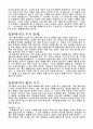 일본에서의 자그마한 이야기... 5페이지
