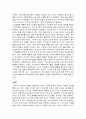 동남아인들의 세계관과 우리나라세계관의 비교 2페이지