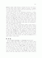 고려의 군사제도에 대하여 9페이지