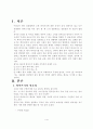 한글맞춤법과 띄어쓰기에 대하여 1페이지