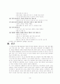 한글맞춤법과 띄어쓰기에 대하여 4페이지