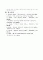 한글맞춤법과 띄어쓰기에 대하여 5페이지