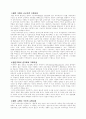 열린 교육의 정의 2페이지