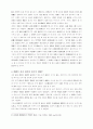 현대사회의 교육문제점 10페이지