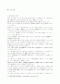 현대사회의 교육문제점 15페이지