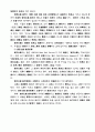 교육사상의 철학적 이해 2페이지