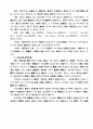 교육사상의 철학적 이해 3페이지