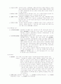 ★교육학개론 교재 내용정리★ 7페이지