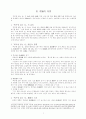 「책가방 없는 날」運營에 관한 문제점 5페이지
