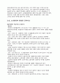 ‘1920년대 소설’에 대하여 6페이지