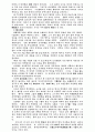 소설일본서기를 읽고 2페이지