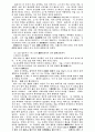소설일본서기를 읽고 3페이지
