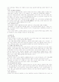 한국인의 情緖와 恨 5페이지