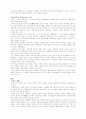 한국인의 情緖와 恨 6페이지