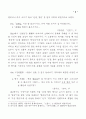 국어 대우법의 변화 양상에 대하여* 4페이지