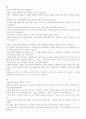 커뮤니케이션의 남녀차이 발표문 2페이지