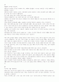 커뮤니케이션의 남녀차이 발표문 4페이지