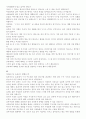 커뮤니케이션의 남녀차이 발표문 5페이지