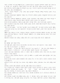 커뮤니케이션의 남녀차이 발표문 6페이지