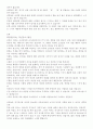 커뮤니케이션의 남녀차이 발표문 7페이지