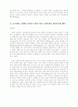 플라톤의 대화편 기행 - 2    [ 크리톤 ] 5페이지