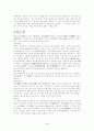 중국인의 풍속 4페이지